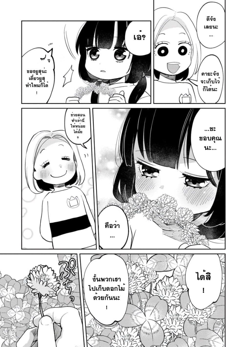 Kaya-chan wa Kowakunai page 7