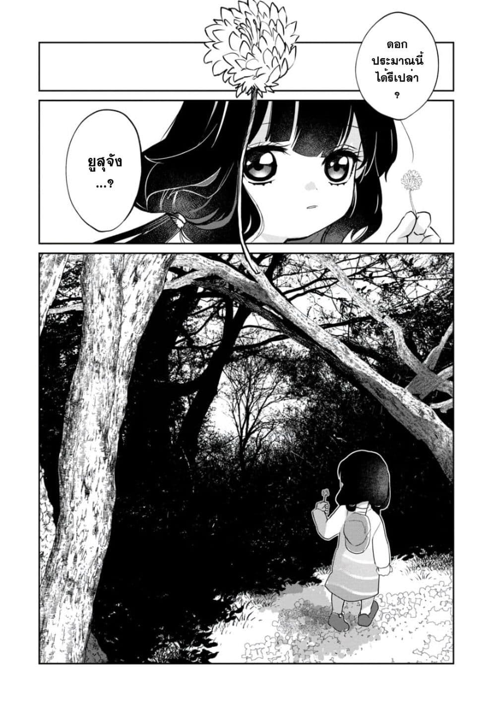 Kaya-chan wa Kowakunai page 8