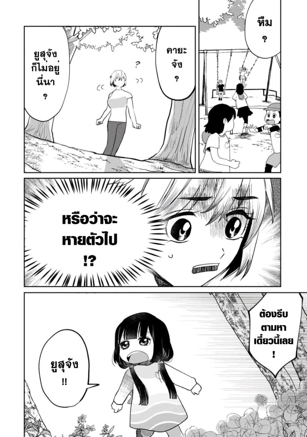Kaya-chan wa Kowakunai page 10