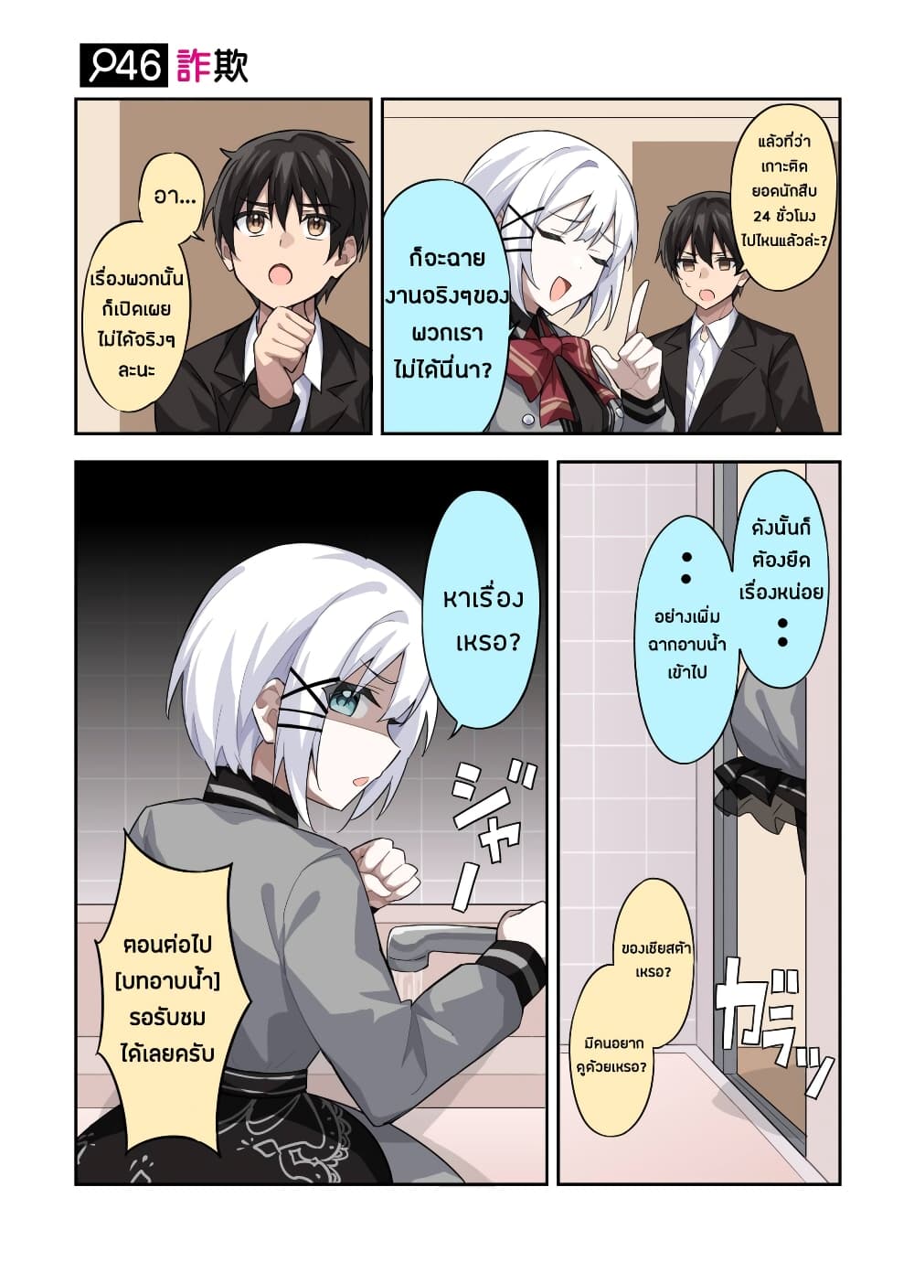 Kayobi wa Tanmoshi Tsui page 1