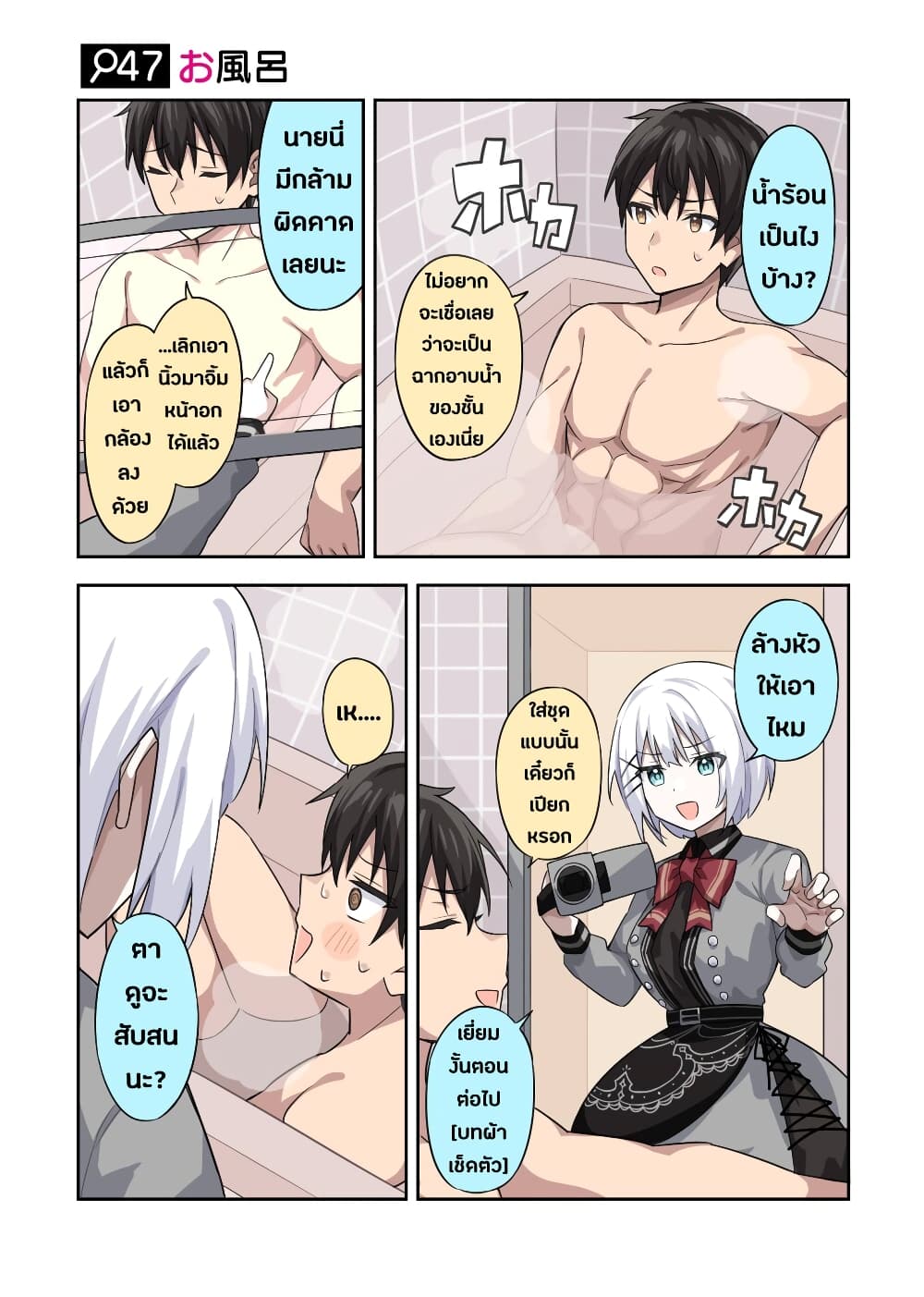 Kayobi wa Tanmoshi Tsui page 2