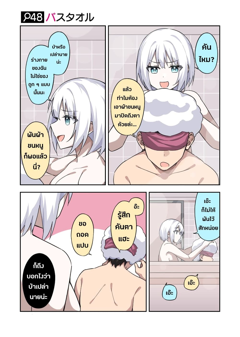 Kayobi wa Tanmoshi Tsui page 3