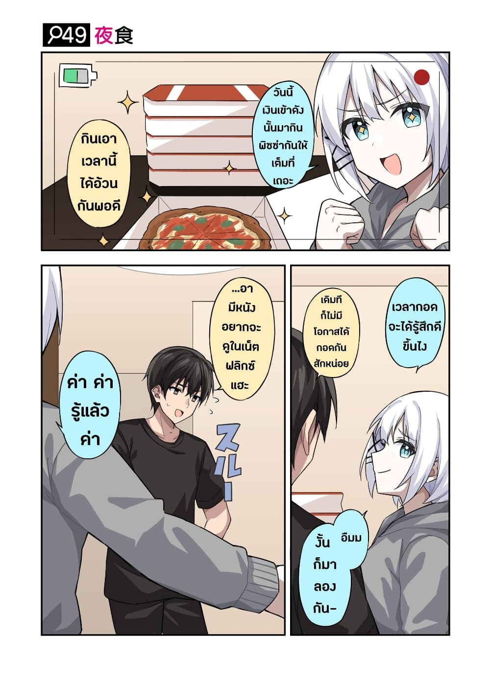 Kayobi wa Tanmoshi Tsui page 4