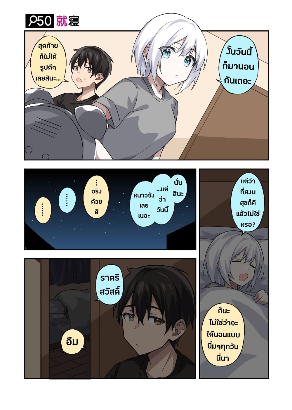 Kayobi wa Tanmoshi Tsui page 5