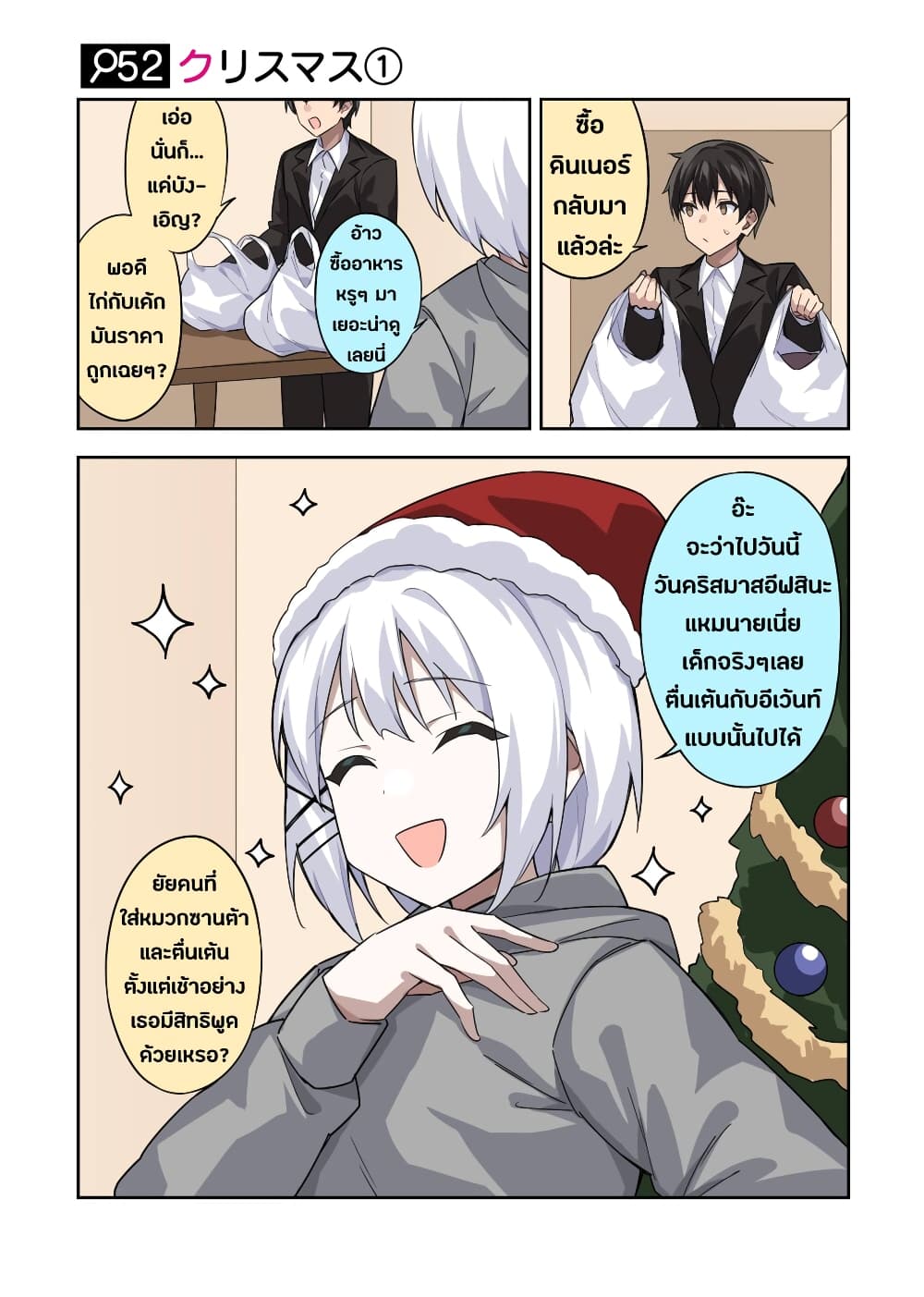 Kayobi wa Tanmoshi Tsui page 2