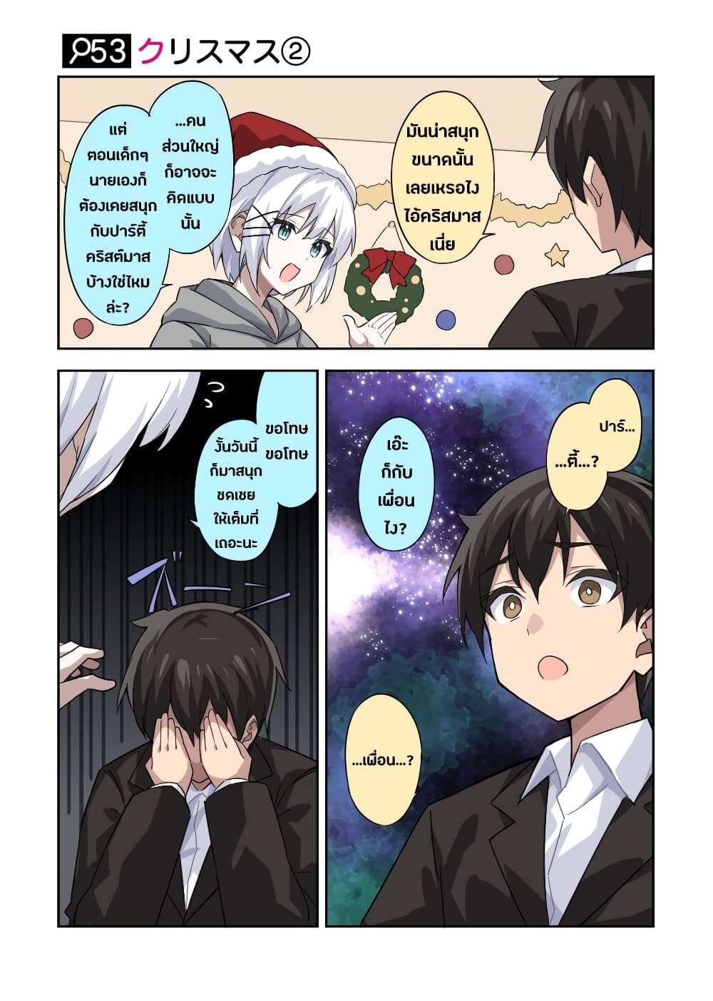 Kayobi wa Tanmoshi Tsui page 3