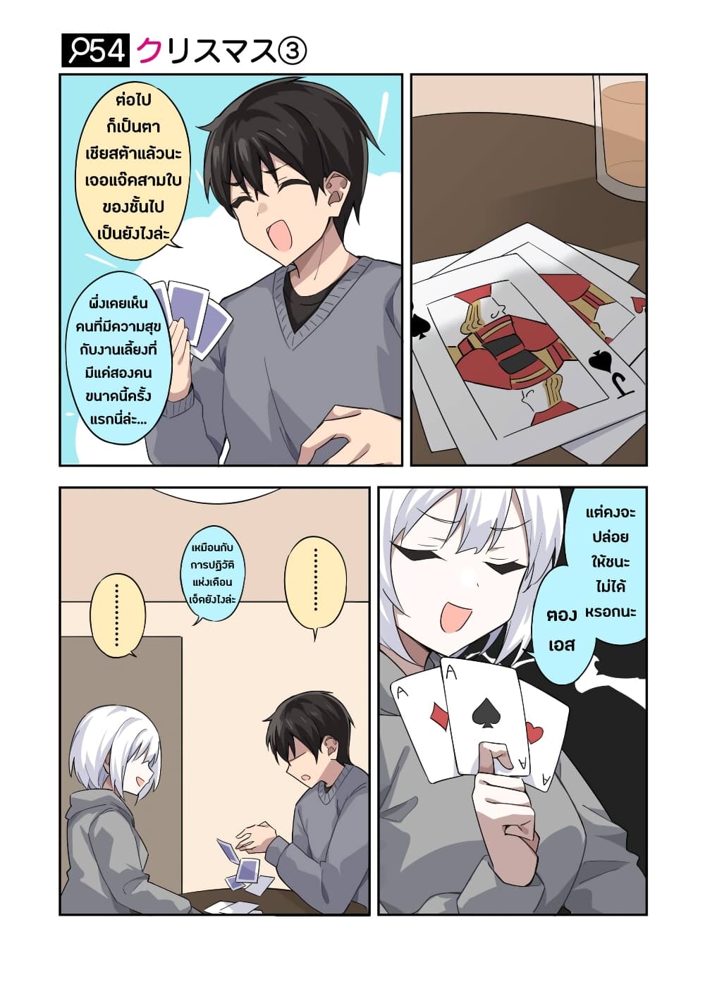 Kayobi wa Tanmoshi Tsui page 4