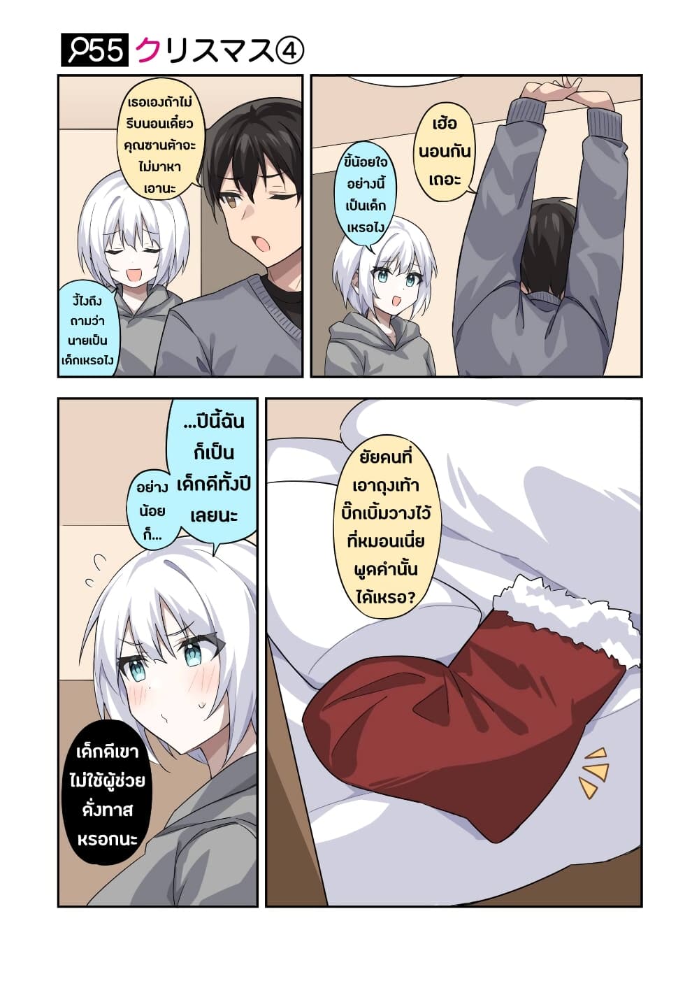 Kayobi wa Tanmoshi Tsui page 5