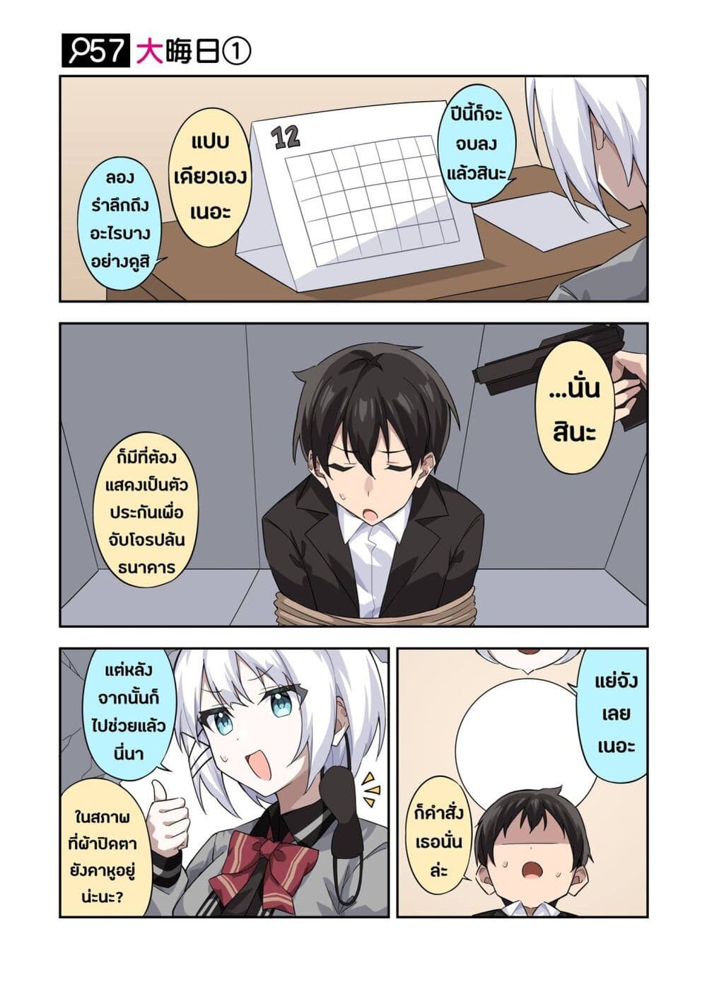 Kayobi wa Tanmoshi Tsui page 2