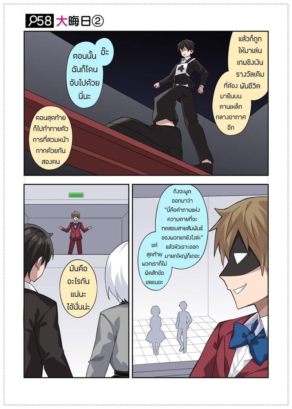 Kayobi wa Tanmoshi Tsui page 3