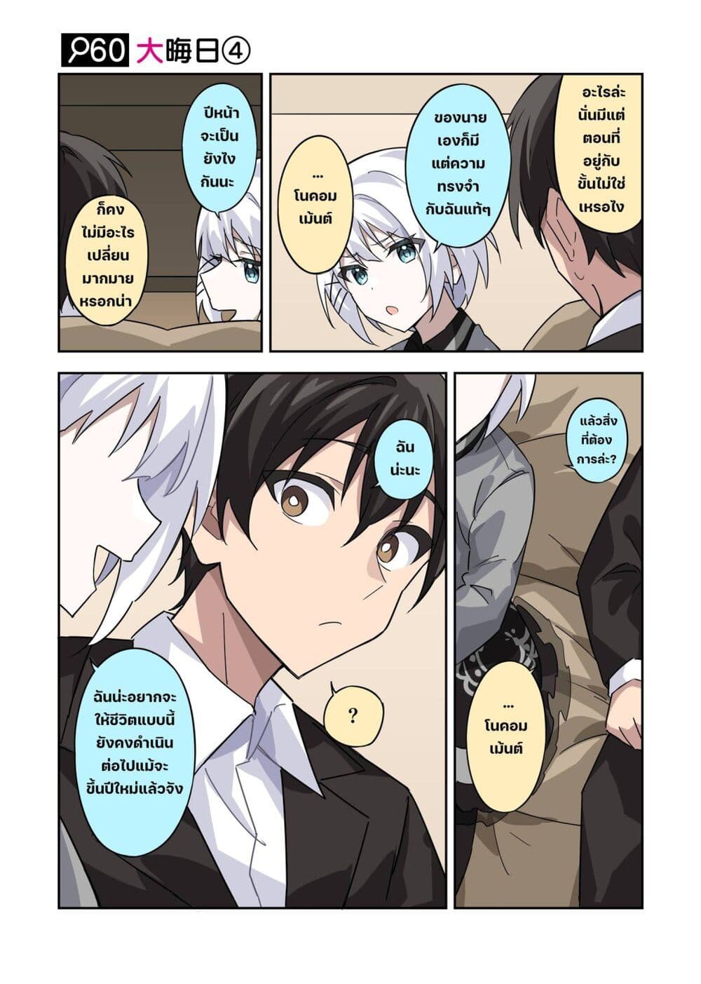 Kayobi wa Tanmoshi Tsui page 5