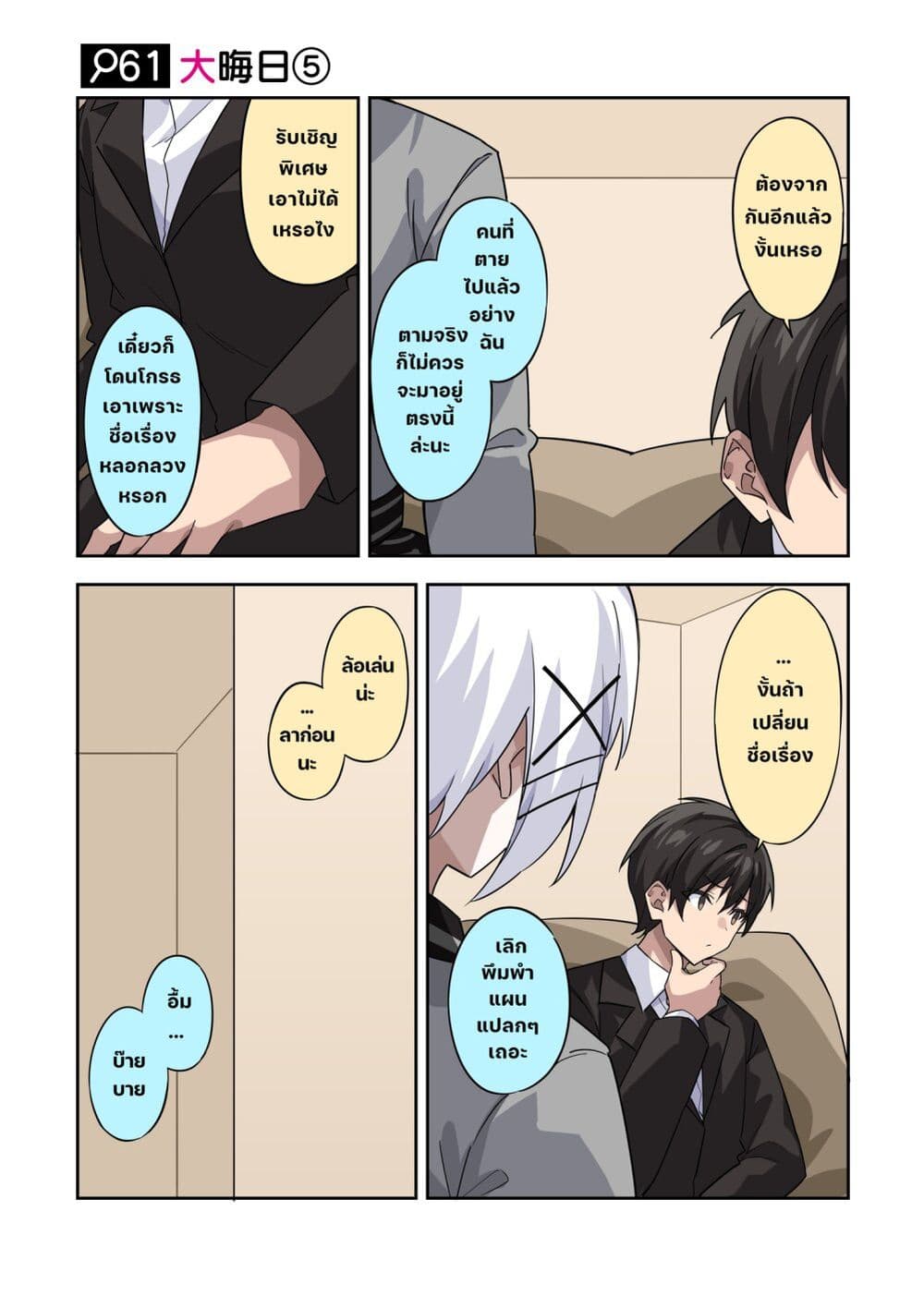 Kayobi wa Tanmoshi Tsui page 1