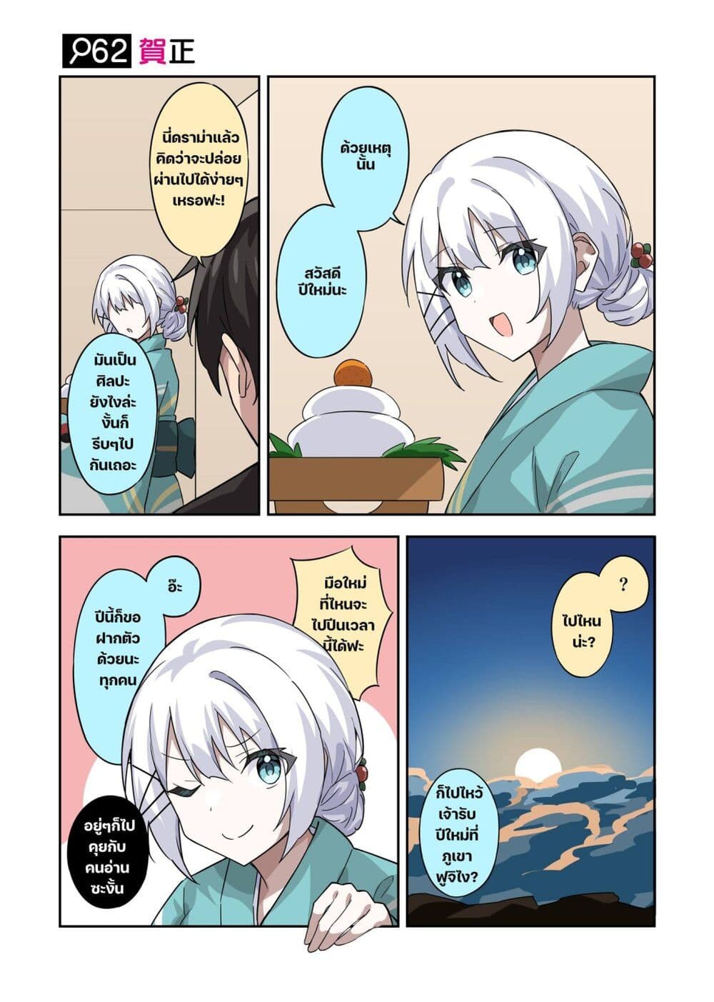 Kayobi wa Tanmoshi Tsui page 2