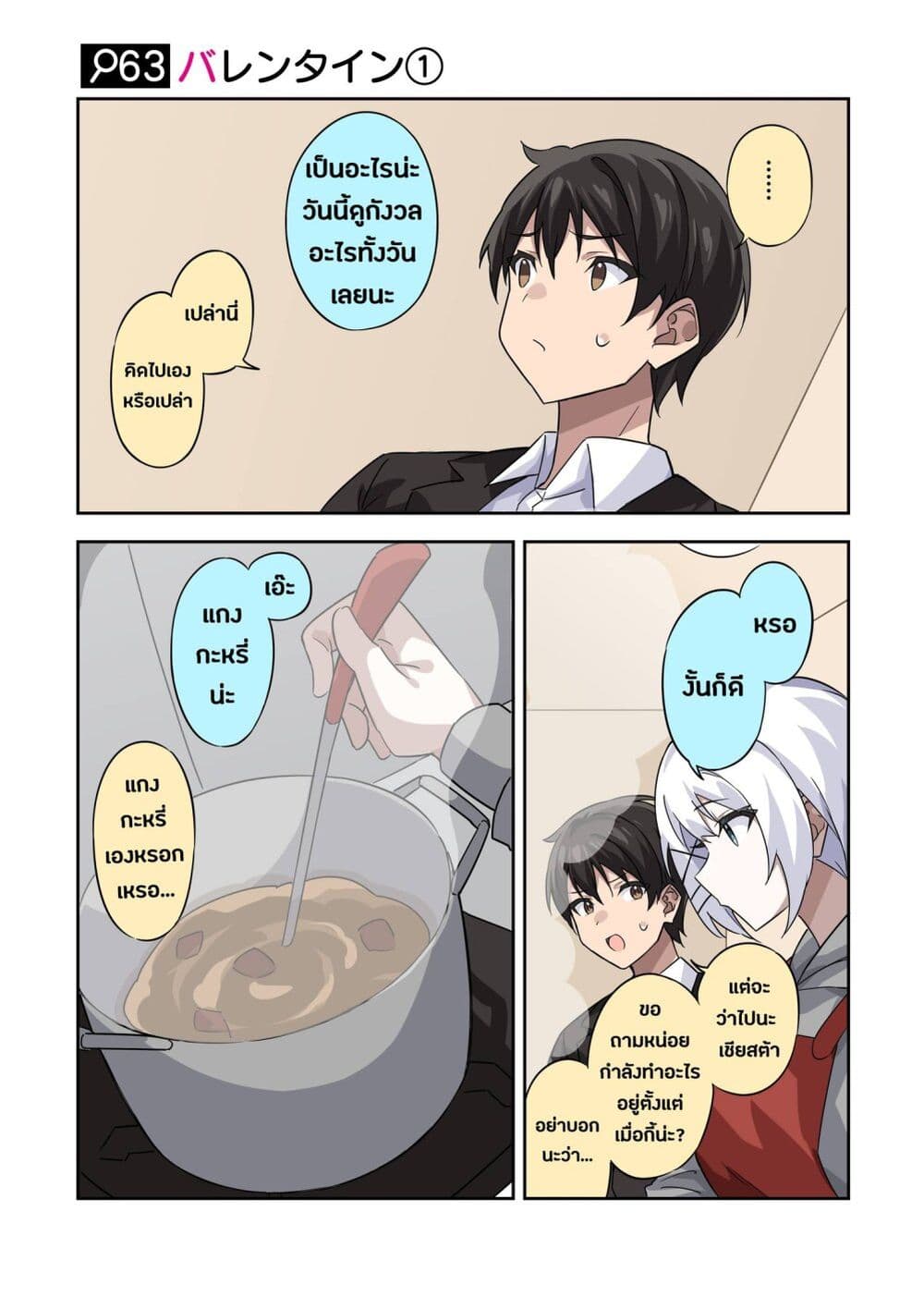 Kayobi wa Tanmoshi Tsui page 3
