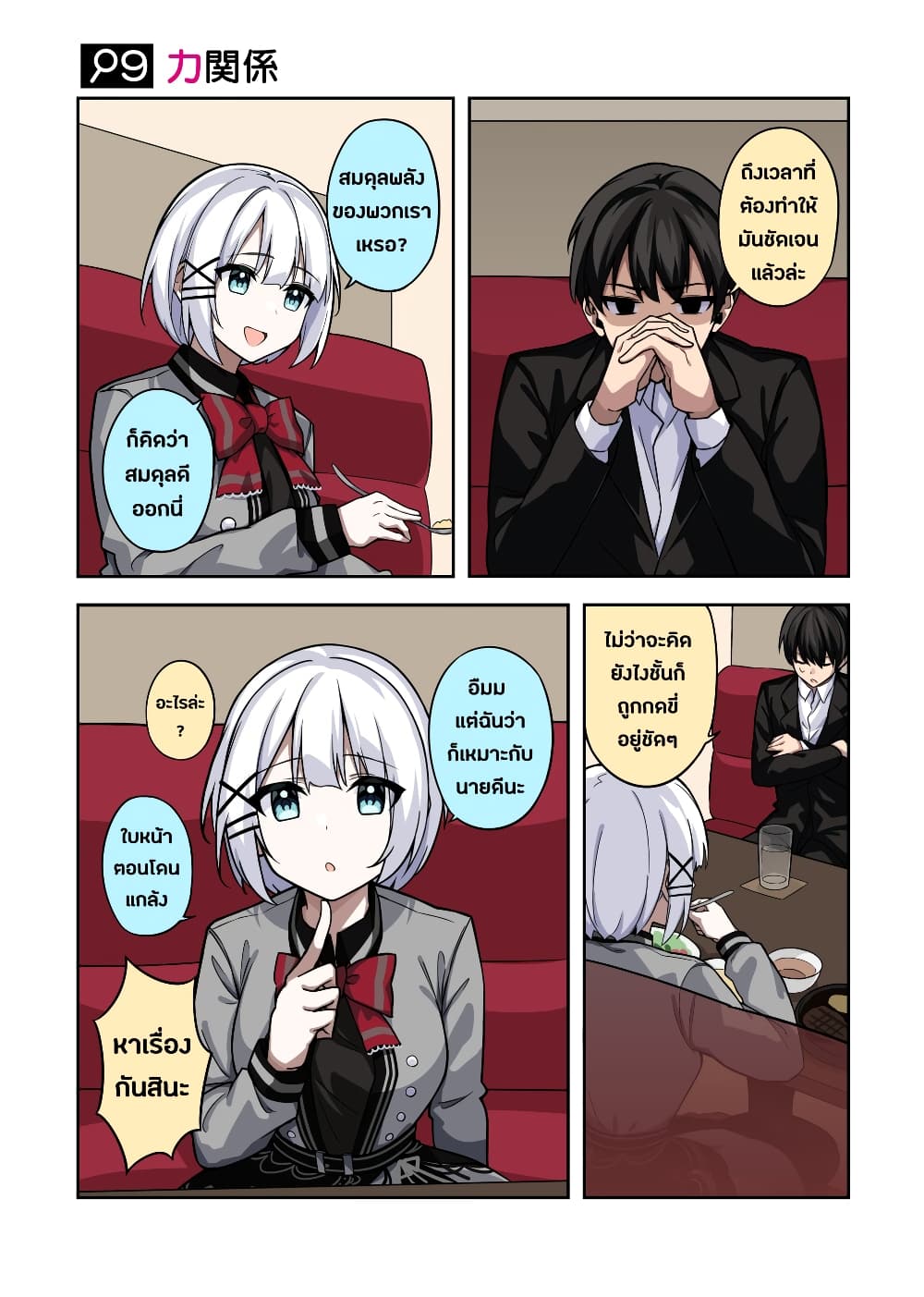 Kayobi wa Tanmoshi Tsui page 4