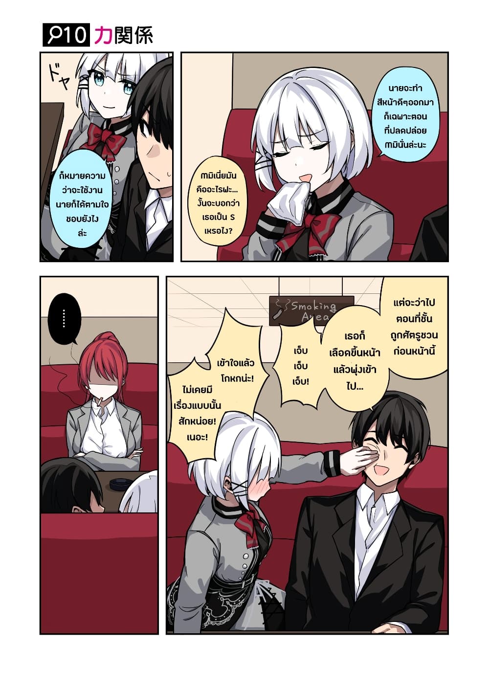 Kayobi wa Tanmoshi Tsui page 5