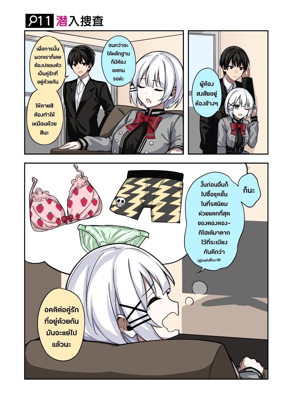 Kayobi wa Tanmoshi Tsui page 1