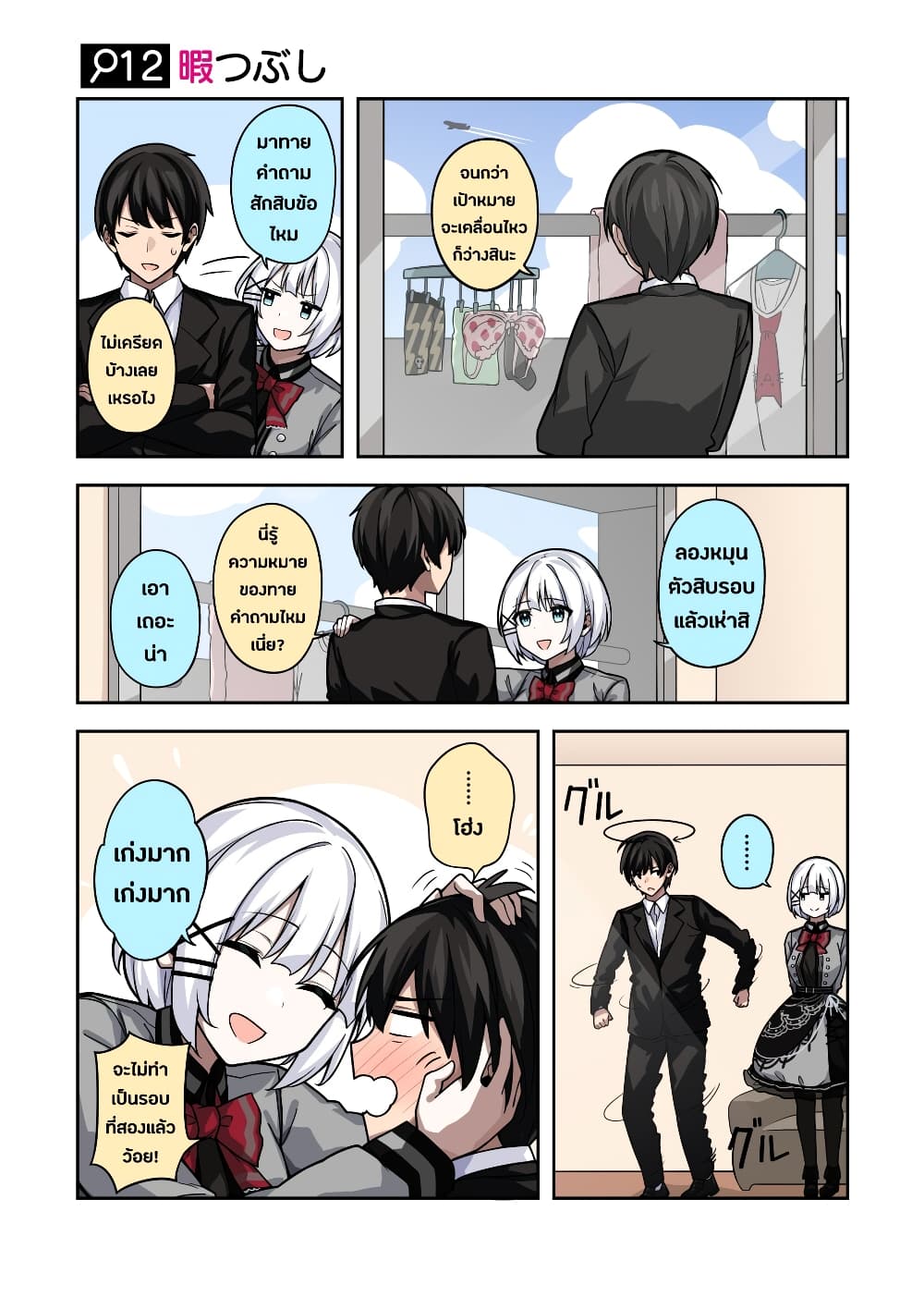 Kayobi wa Tanmoshi Tsui page 2