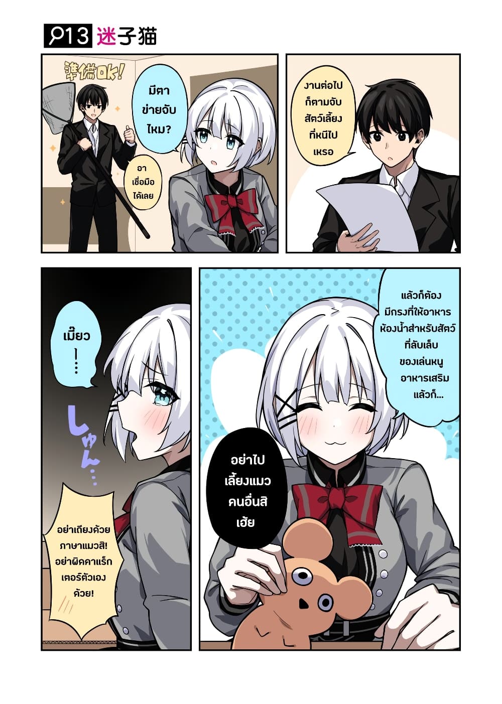 Kayobi wa Tanmoshi Tsui page 3