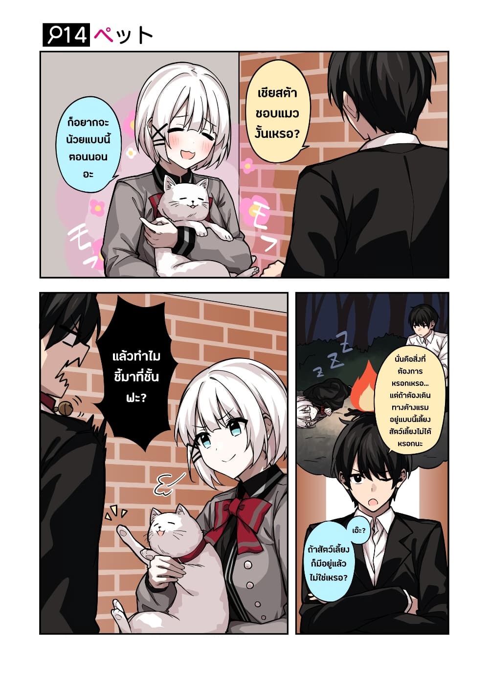 Kayobi wa Tanmoshi Tsui page 4