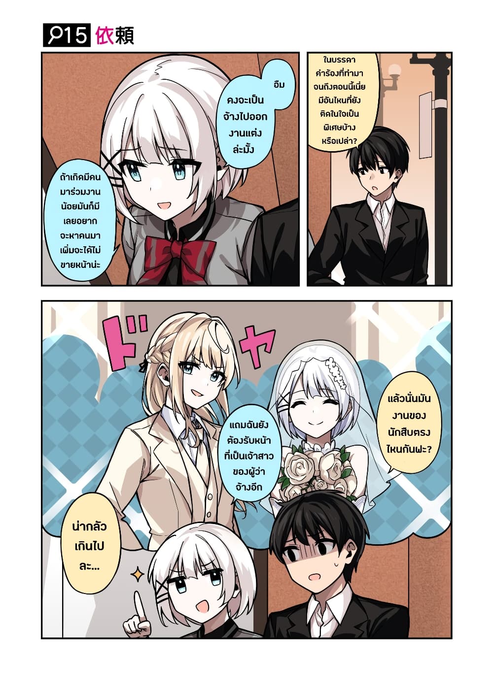 Kayobi wa Tanmoshi Tsui page 5
