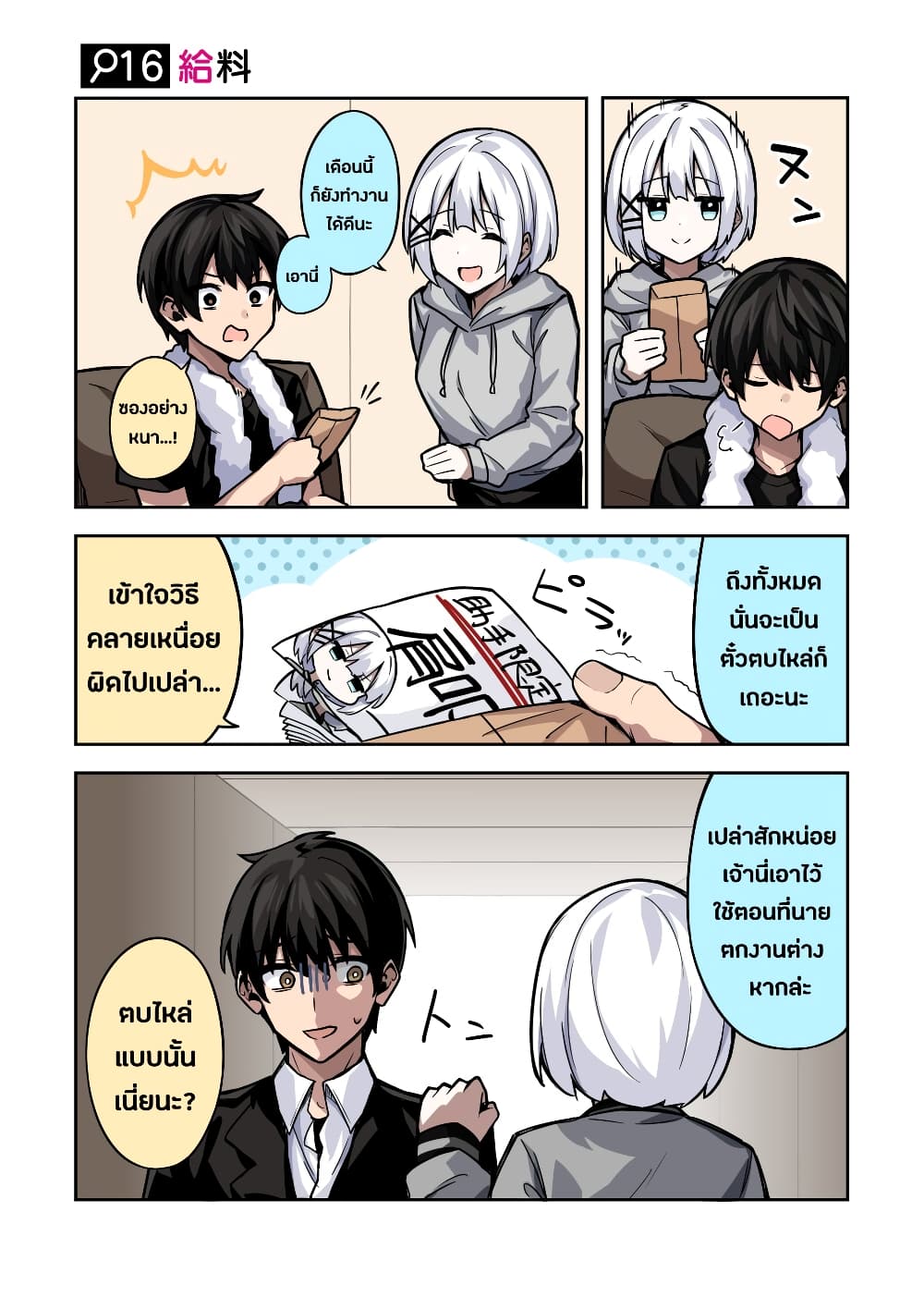 Kayobi wa Tanmoshi Tsui page 1