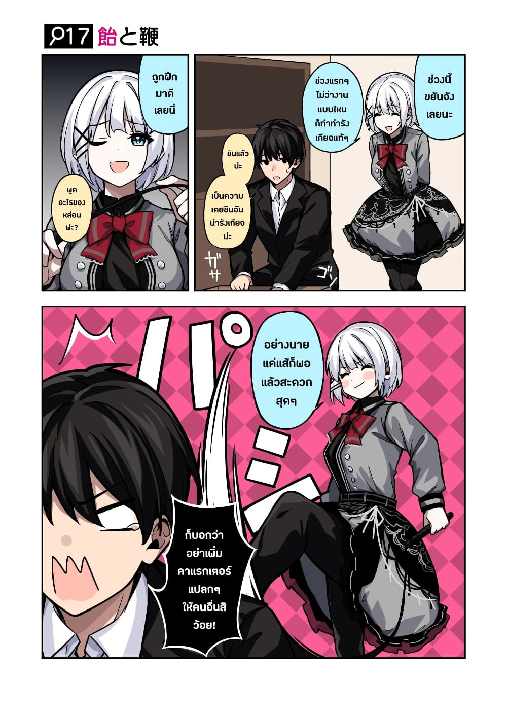 Kayobi wa Tanmoshi Tsui page 2