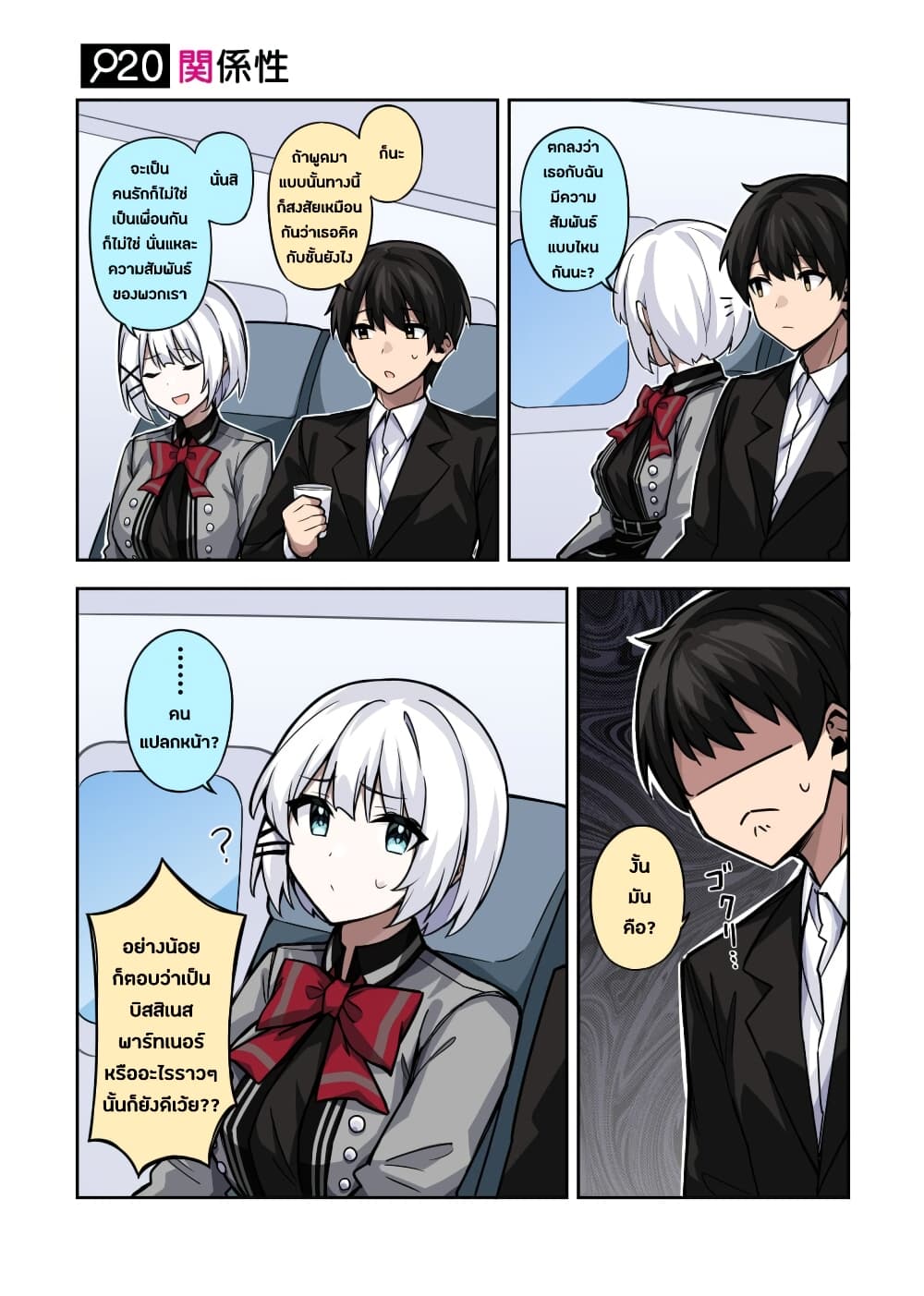 Kayobi wa Tanmoshi Tsui page 5