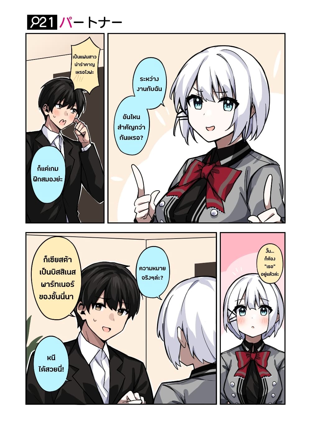 Kayobi wa Tanmoshi Tsui page 1