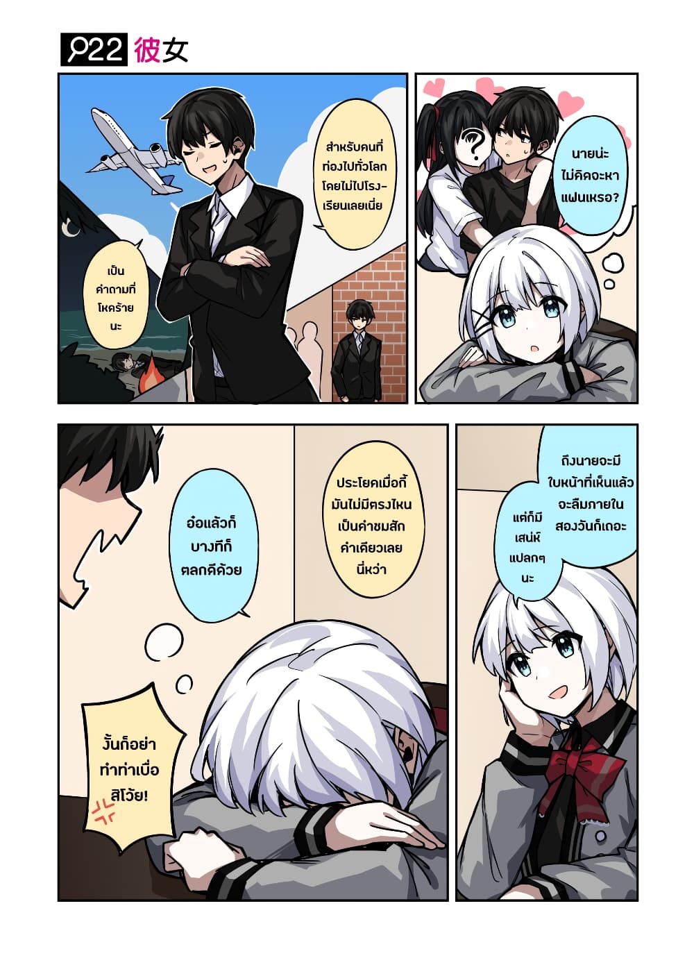 Kayobi wa Tanmoshi Tsui page 2