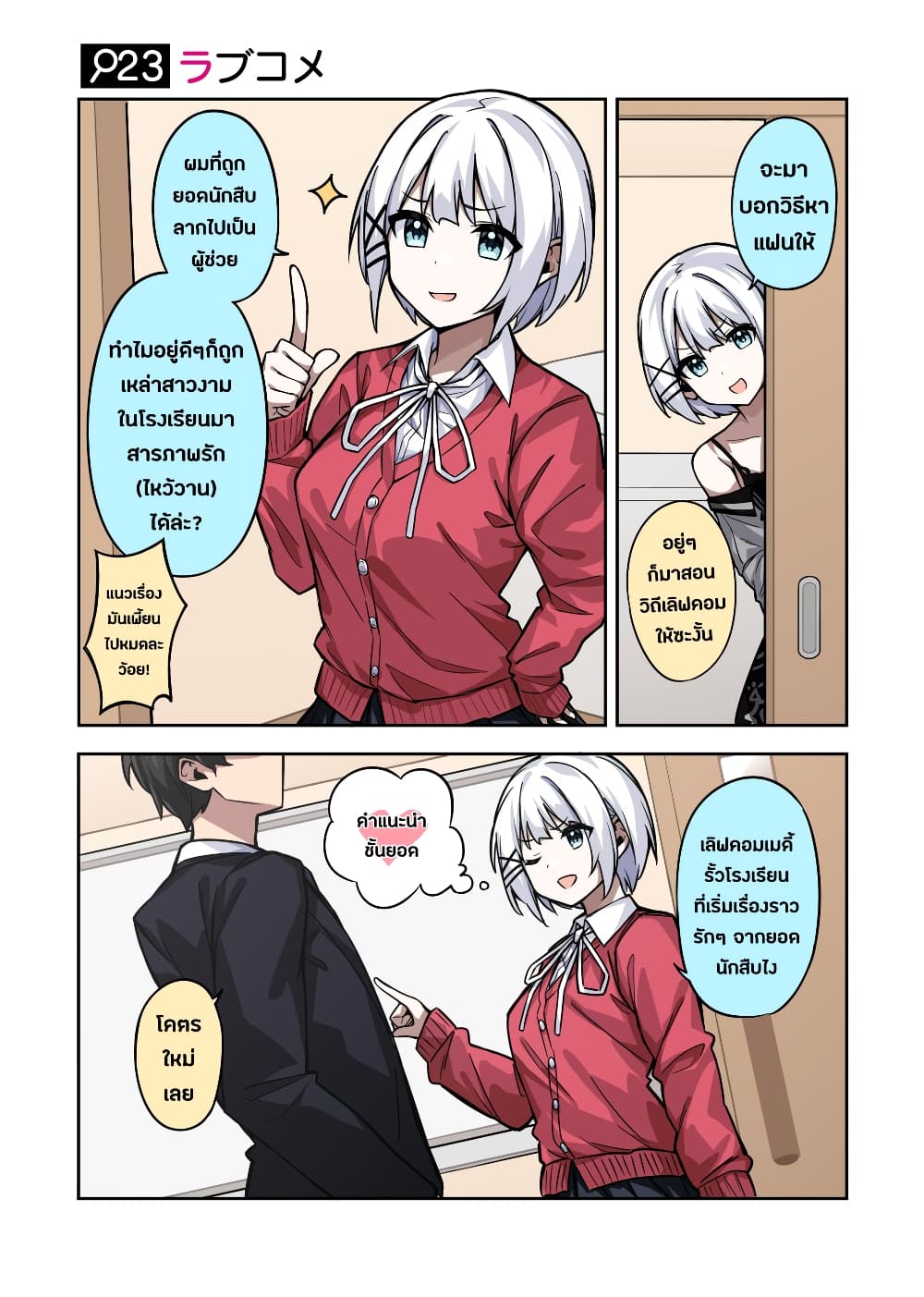 Kayobi wa Tanmoshi Tsui page 3