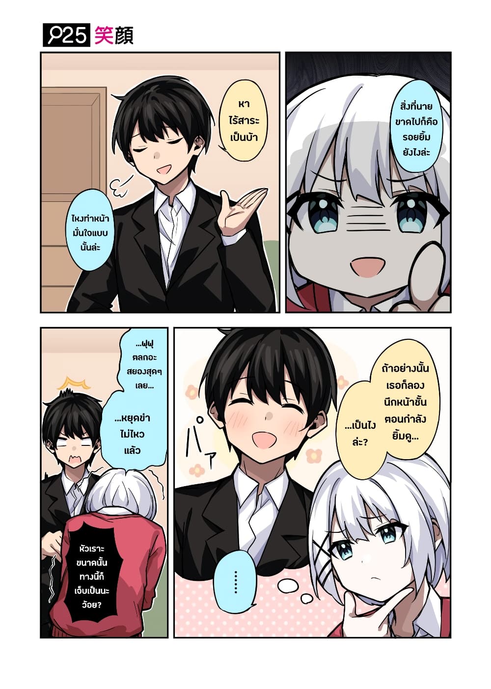 Kayobi wa Tanmoshi Tsui page 5