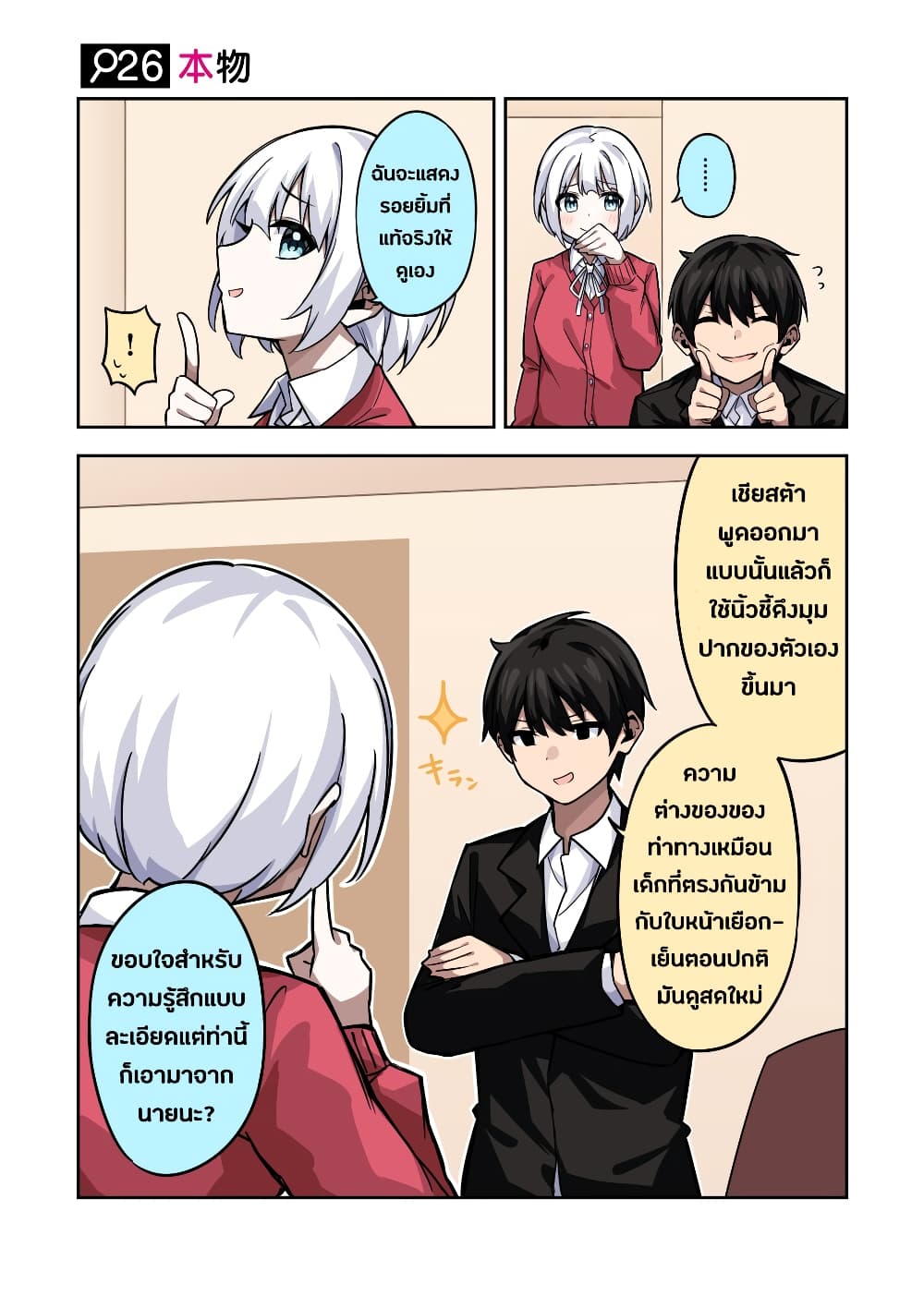 Kayobi wa Tanmoshi Tsui page 1