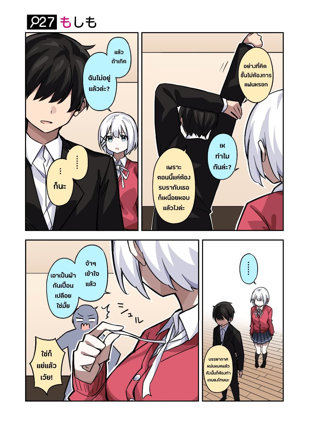 Kayobi wa Tanmoshi Tsui page 2
