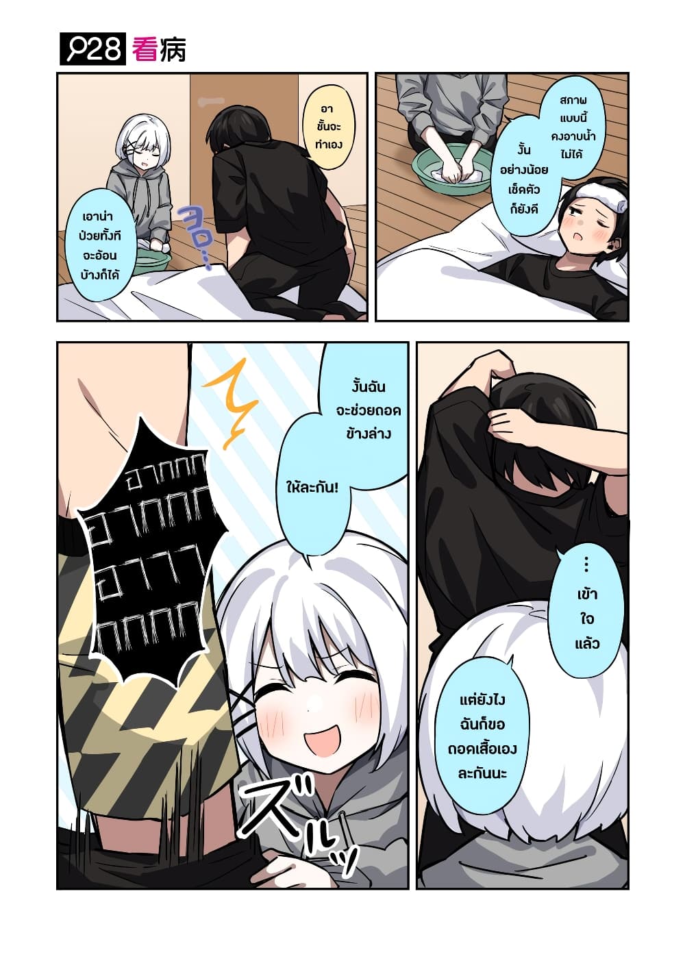 Kayobi wa Tanmoshi Tsui page 3