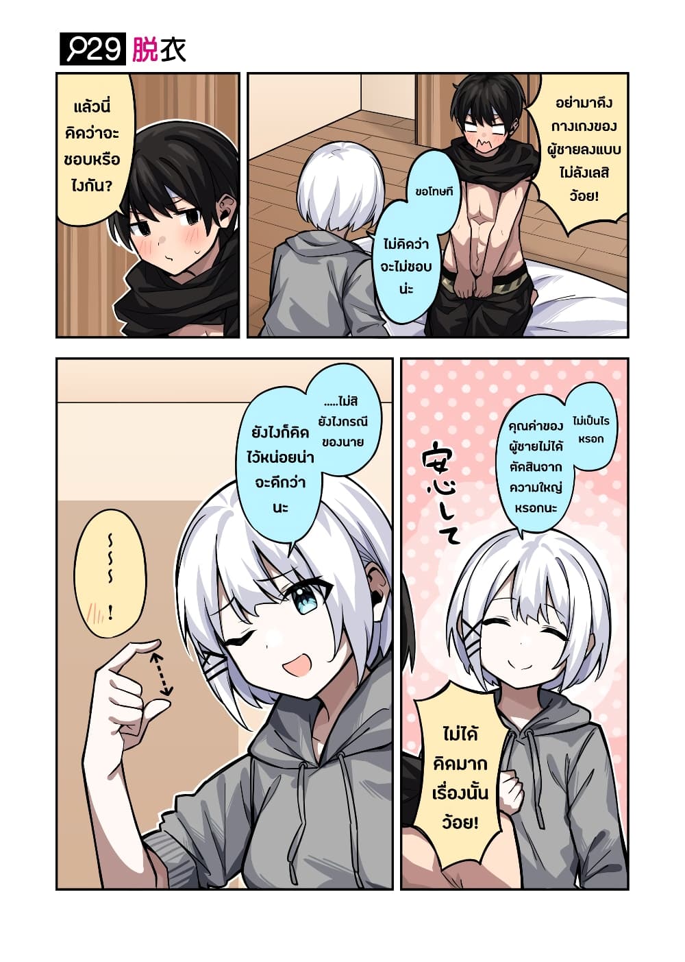 Kayobi wa Tanmoshi Tsui page 4