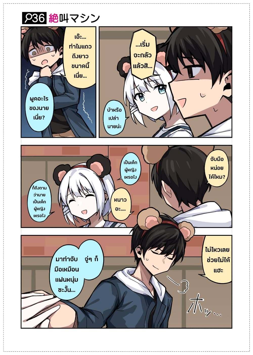 Kayobi wa Tanmoshi Tsui page 1