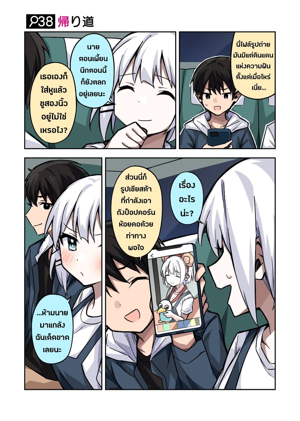 Kayobi wa Tanmoshi Tsui page 3