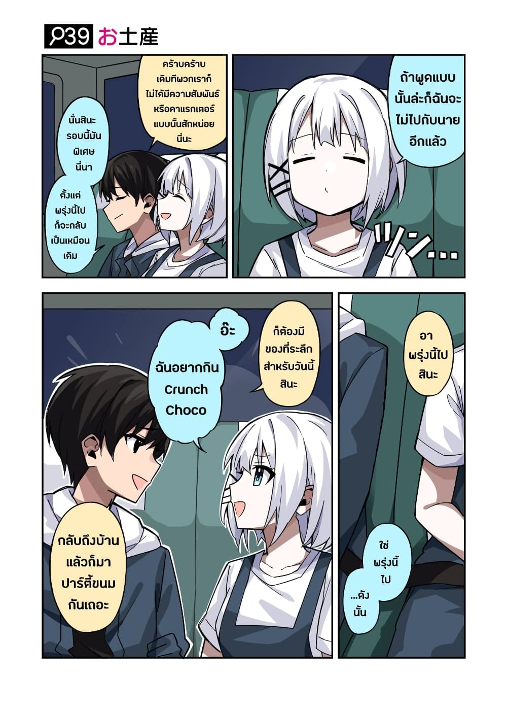 Kayobi wa Tanmoshi Tsui page 4