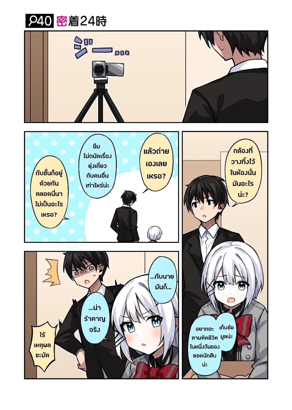 Kayobi wa Tanmoshi Tsui page 5