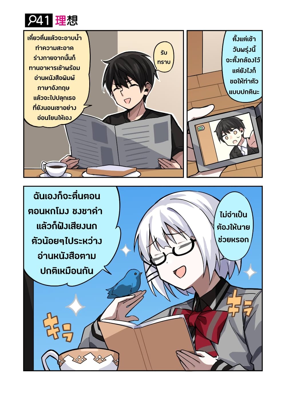 Kayobi wa Tanmoshi Tsui page 1