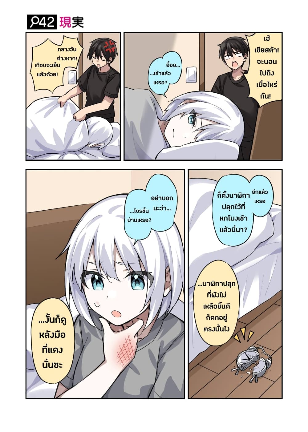 Kayobi wa Tanmoshi Tsui page 2