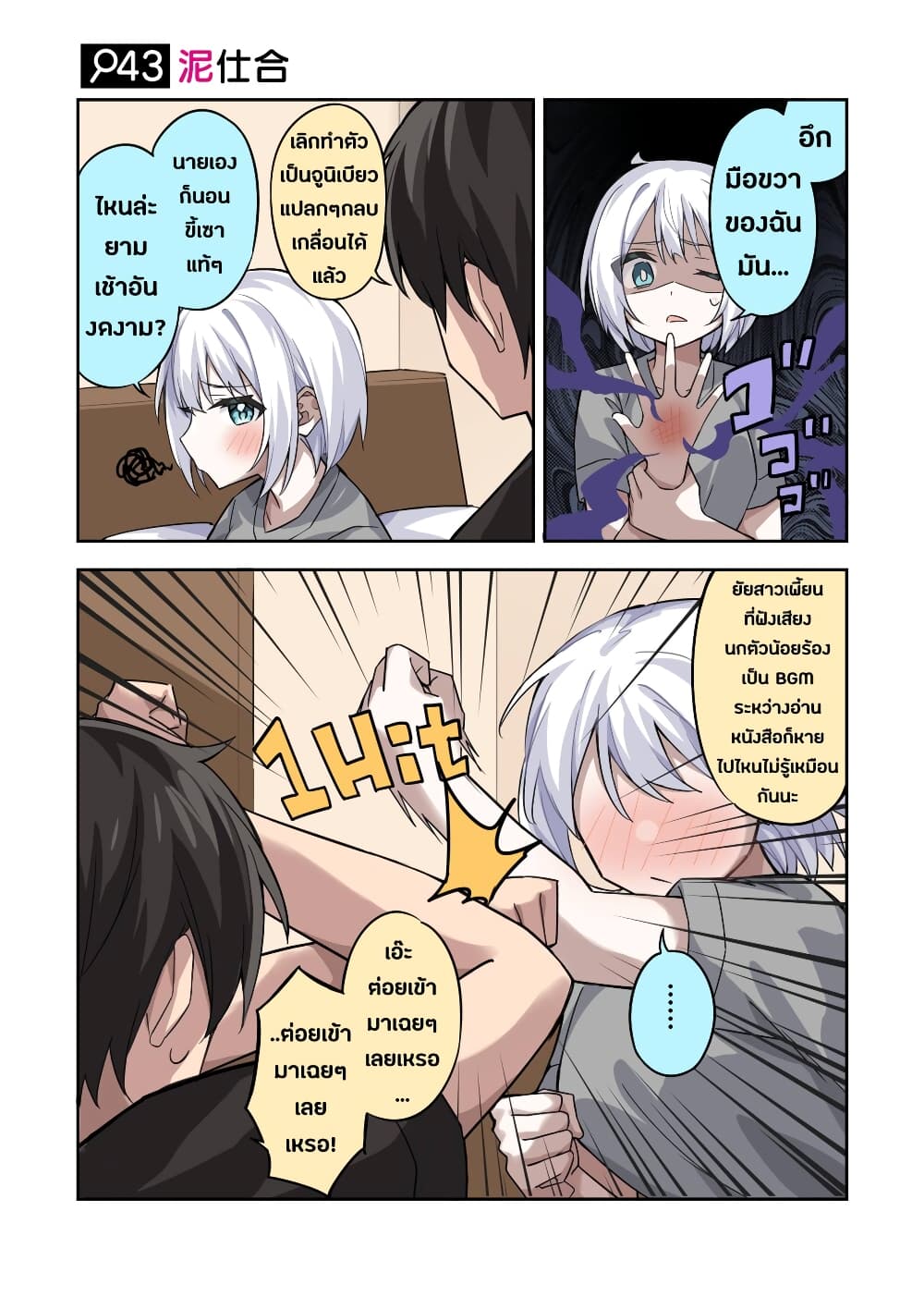 Kayobi wa Tanmoshi Tsui page 3
