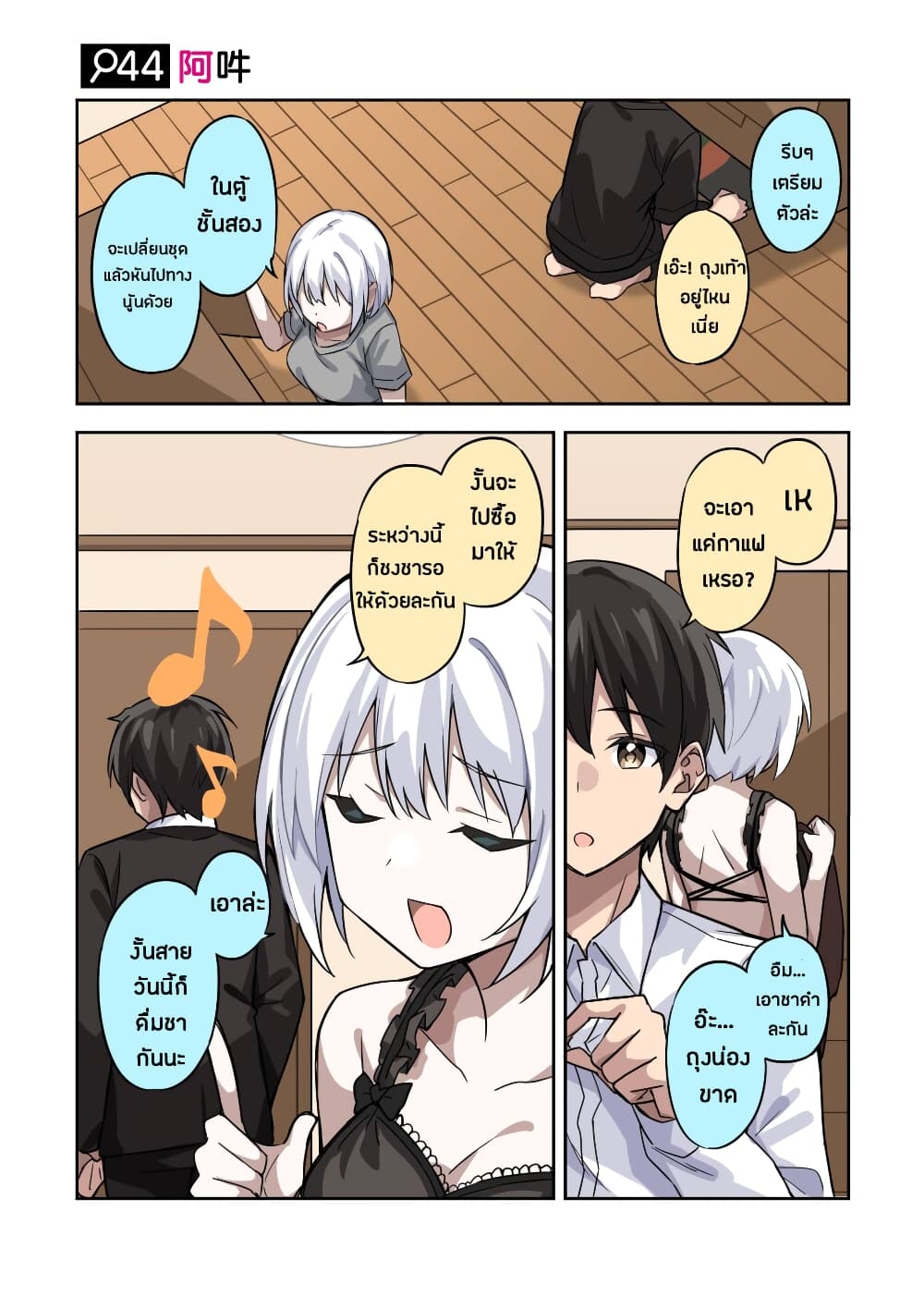 Kayobi wa Tanmoshi Tsui page 4