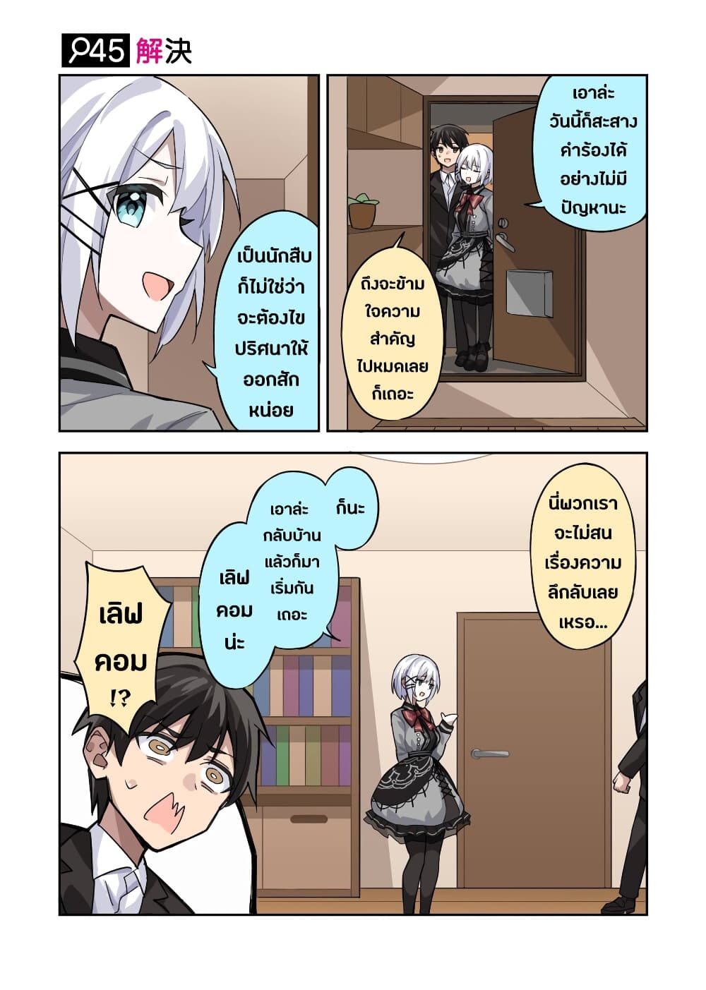 Kayobi wa Tanmoshi Tsui page 5