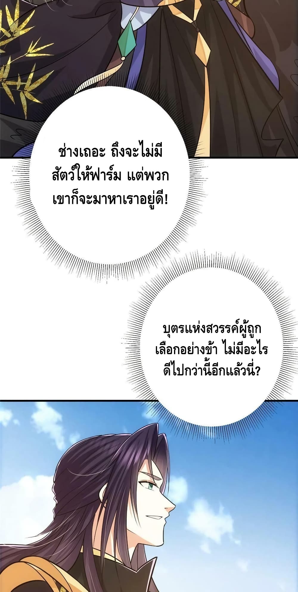 Keep A Low Profile page 35