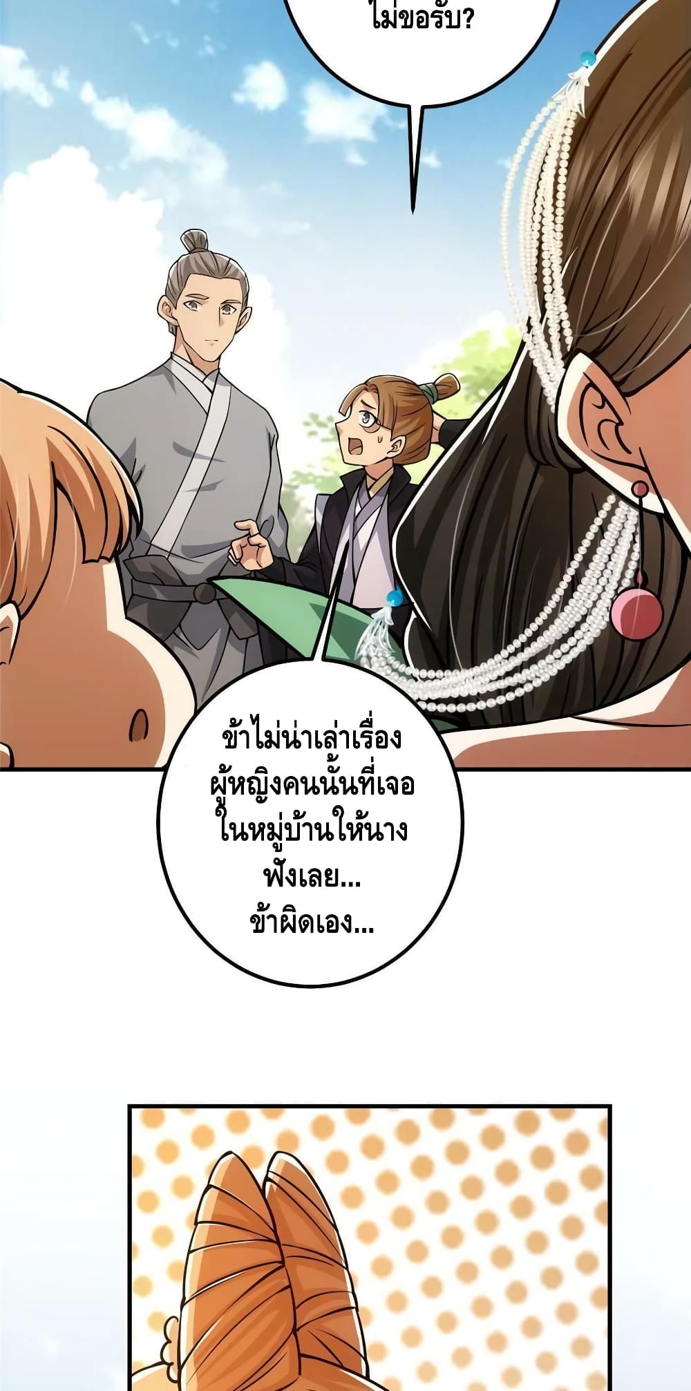 Keep A Low Profile page 12