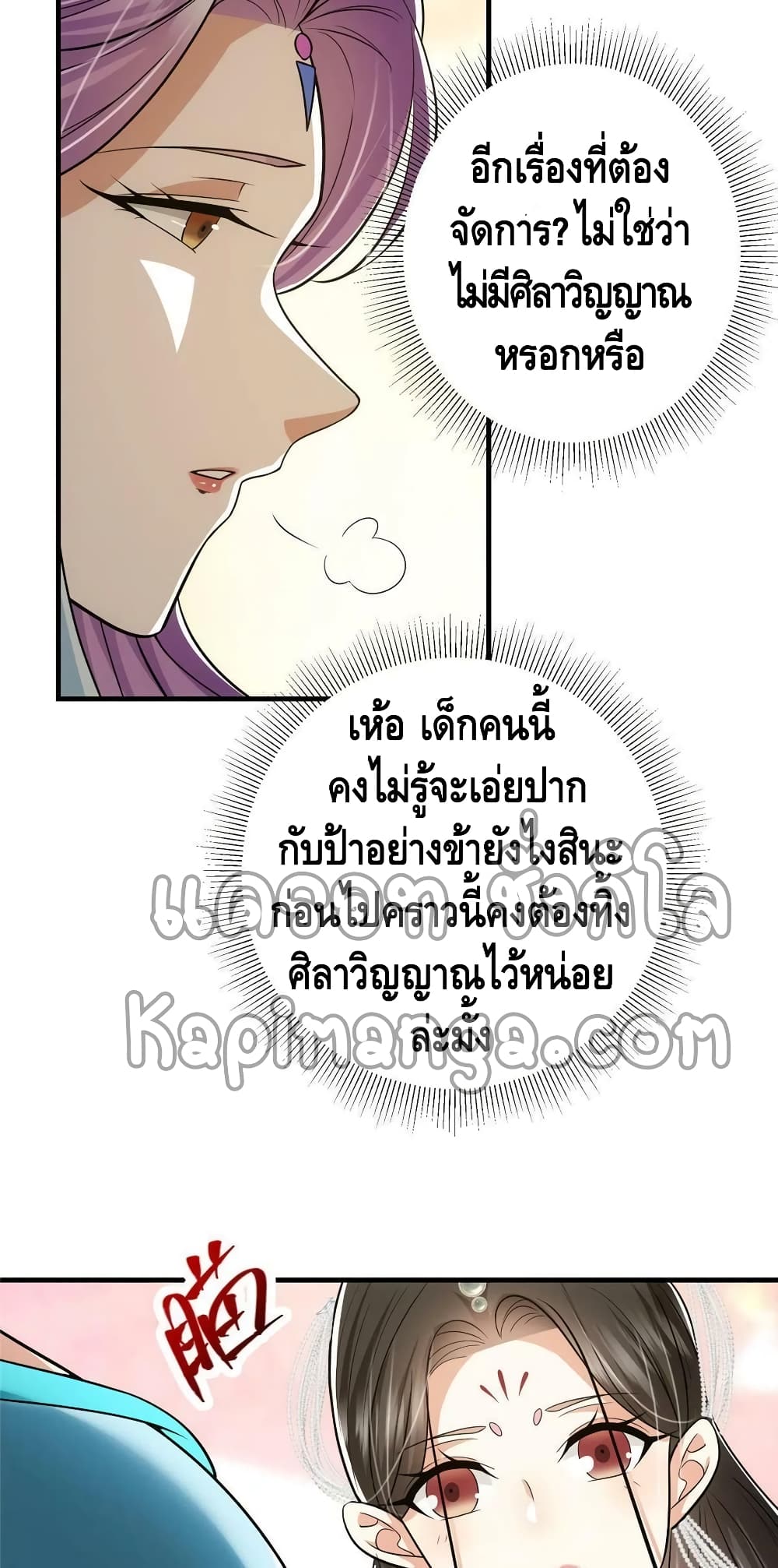 Keep A Low Profile page 30