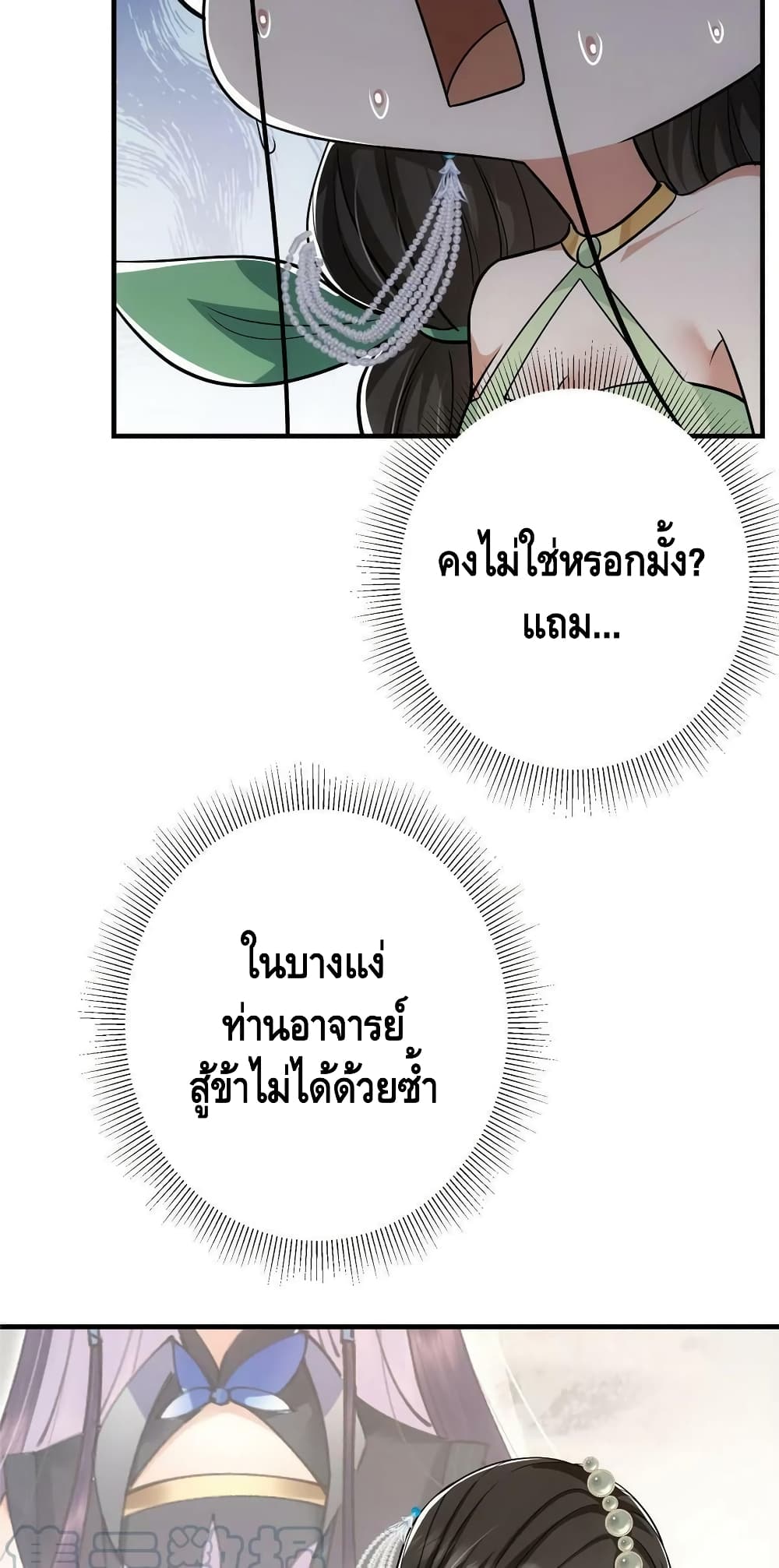 Keep A Low Profile page 36