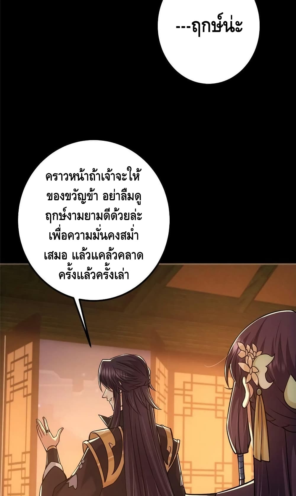 Keep A Low Profile page 36